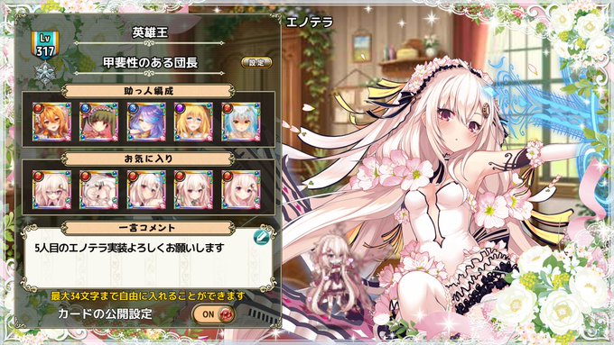 どろろん アネモネ団長さん がハッシュタグ 花騎士 をつけたツイート一覧 1 Whotwi グラフィカルtwitter分析