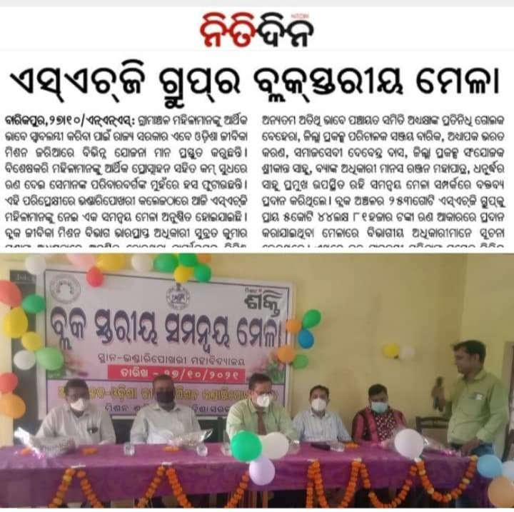 CDPOBHANDARIPO1's tweet photo. #Blocklevel_samannaya_mela
organised at Bhandaripokhari Block in presence of BDO,DPC,DPM&amp;all Bank BMs.253nos of SHG are provided with bank #loans #Rs545lakhs. An effort for  #financialinclusion of 
rural women stepping towards #women_empowerment.@DM_Bhadrak @DPMU_MS_Bhadrak https://t.co/YQTR0I3Zmn