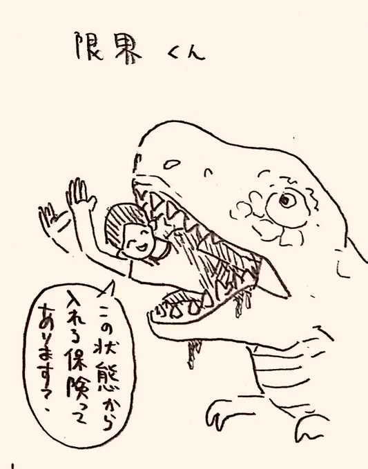 31歳到達、31のキャラ
その22
『限界くん』 