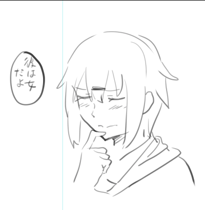 かれはおんな……かれはおんな…… 