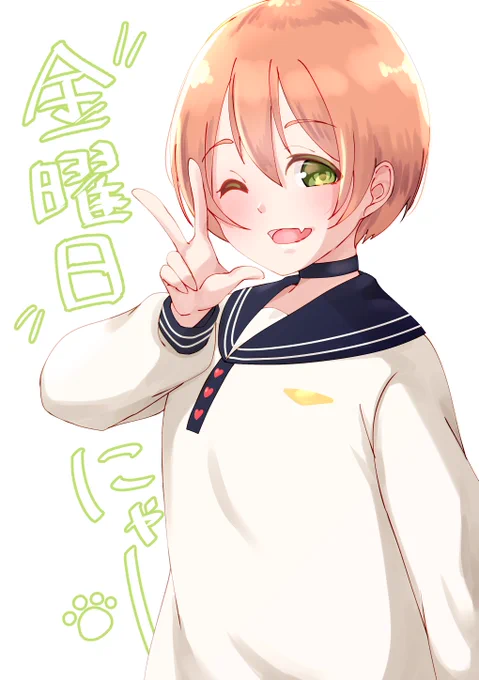 金曜日だよ!!!!🐈💨✨ 