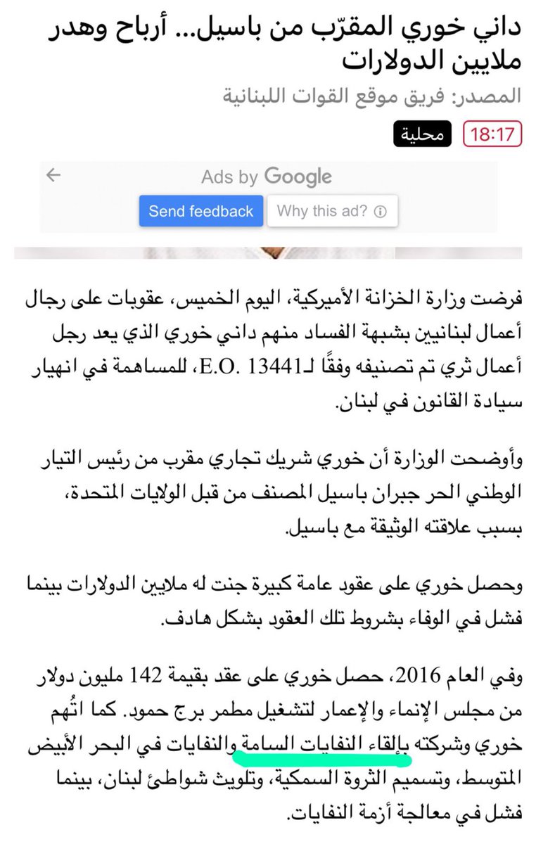 MeCharbelEid's tweet photo. داني خوري الصديق اللصيق لجبران باسيل ورجل تعهداته وجهاد العرب وجميل السيد على لائحة العقوبات الأميركية بسبب فسادهم،
في الحقيقة لم أجد في الخبر أي جديد باستثناء أن خوري متورّط بالقاء نفايات سامة في البحر
التاريخ يمهل ولا يهمل و "ما بيصح الاّ الصحيح"
#تيار_الكذب 
#تيار_الفساد https://t.co/yC0mbTsXp2
