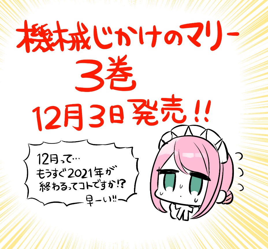 発売中のLaLa12月号にて、本編は載っておりませんが、キラアクキープレゼント企画にマリーも入れてもらっておりますのでぜひよろしくお願いいたします🎅そしてコミックス3巻は12月3日発売だそうです✨