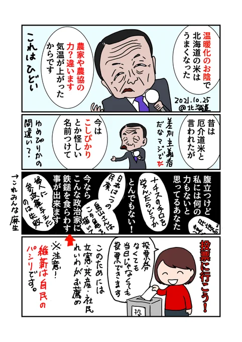 理想は政権交代だけど、たとえそれが叶わなくても、野党の議席が増えればショックを受けるから。傲慢な政治は出来なくなるから。

#選挙に行こう
#ゆきほ漫画 