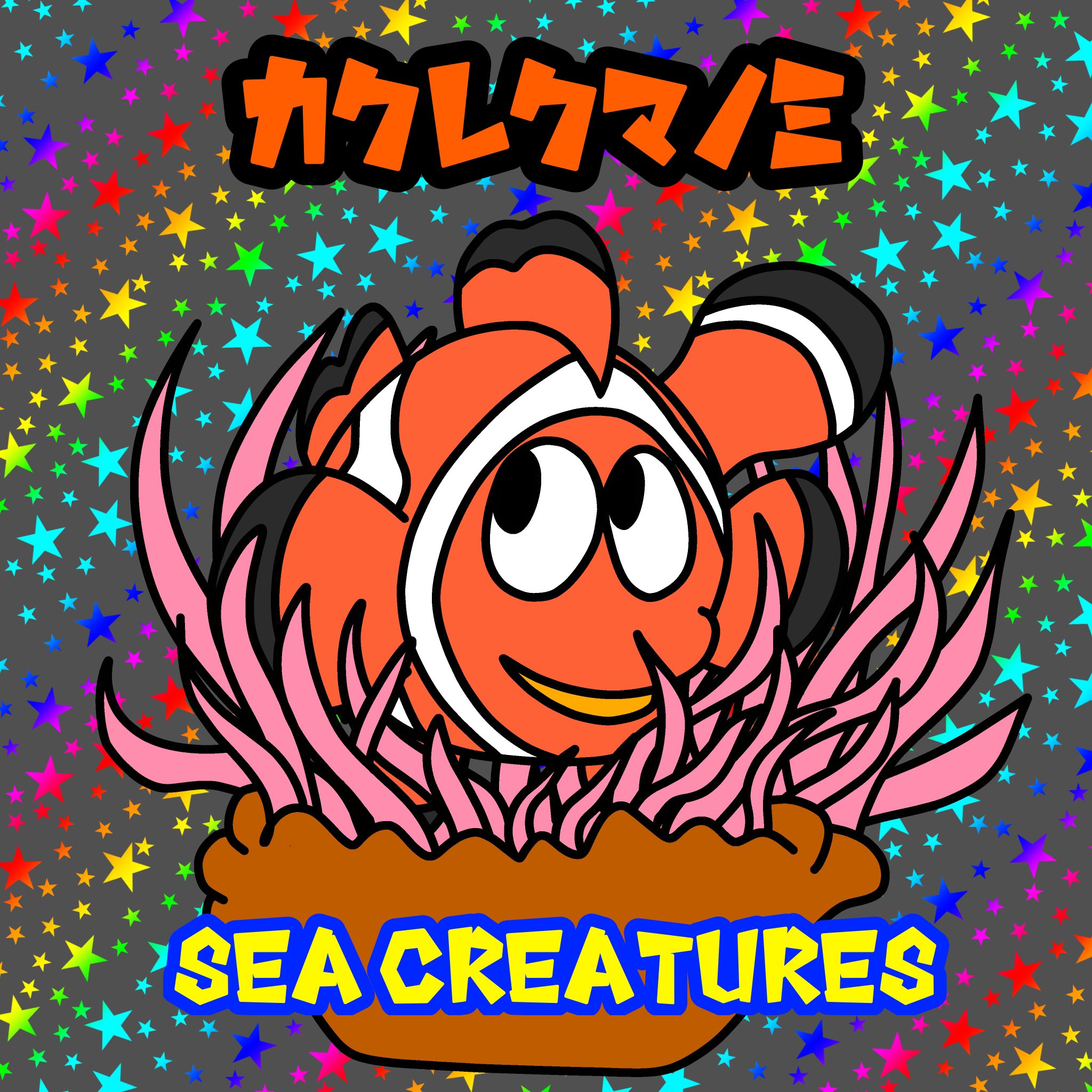 Lunmingfubu イソギンチャクに隠れてる カクレクマノミ シークリーチャーズ 海の生き物イラスト T Co Esnxm7yszy Twitter Lunmingfubu イソギンチャクに隠れてる カクレクマノミ シークリーチャーズ 海の生き物イラスト T Co Esnxm7yszy Twitter