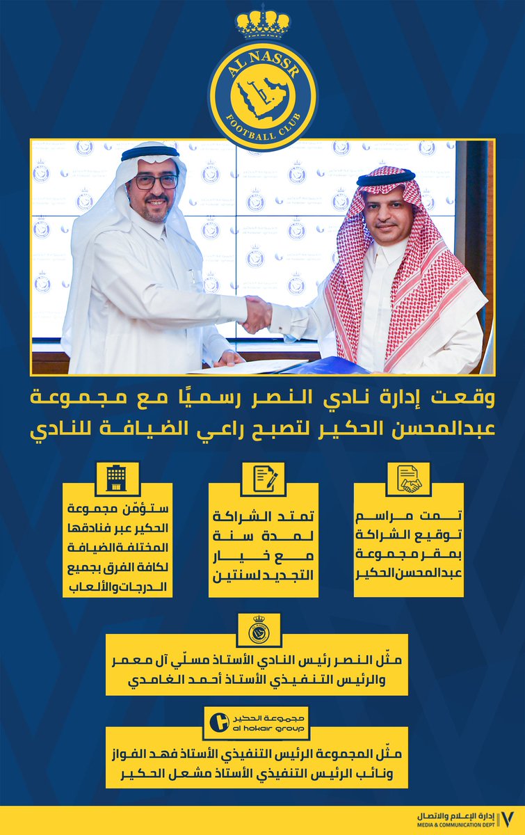 AlNassrFC's tweet photo. " مجموعة عبدالمحسن الحكير " راعي الضيافة لنادي النصر 🤩
⁦@HokairGroup
⁧#الحكير_شريك_النصر https://t.co/E0ZJxOLwfU