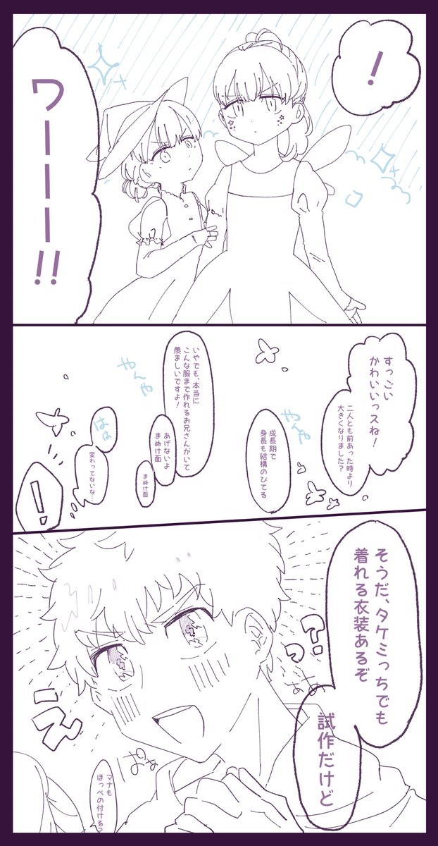 🍯の手作り衣装を着る妹ズに「こんな服まで作れる兄がいて羨ましいっスよ!」と笑うと「試作なら着れる服あるぞ」と可愛いドレスを渡され固まる🎋。「ドラキュラ的な感じかと…」と唸る🎋に🍯がつい吹き出しながらも「本当はこれな」とドラキュラ衣装を渡し、喜ぶ🎋とお披露目会するみつ武の没です。 