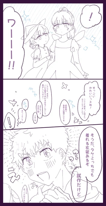 🍯の手作り衣装を着る妹ズに「こんな服まで作れる兄がいて羨ましいっスよ!」と笑うと「試作なら着れる服あるぞ」と可愛いドレスを渡され固まる🎋。「ドラキュラ的な感じかと…」と唸る🎋に🍯がつい吹き出しながらも「本当はこれな」とドラキュラ衣装を渡し、喜ぶ🎋とお披露目会するみつ武の没です。 