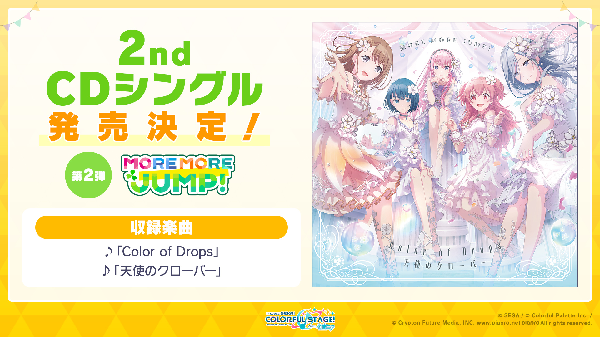 プロジェクトセカイ カラフルステージ Feat 初音ミク プロセカ More More Jump 2nd Cdシングル発売決定 書き下ろしジャケットイラストを公開 番組生配信中 T Co Dd3jf4nxgf 初音ミク プロセカ生放送 T Co Doxn7yqbhw
