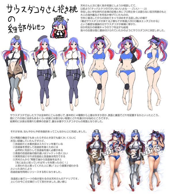 今回のサウスダコタさん抱き枕ができるまでの細かいお話です。 