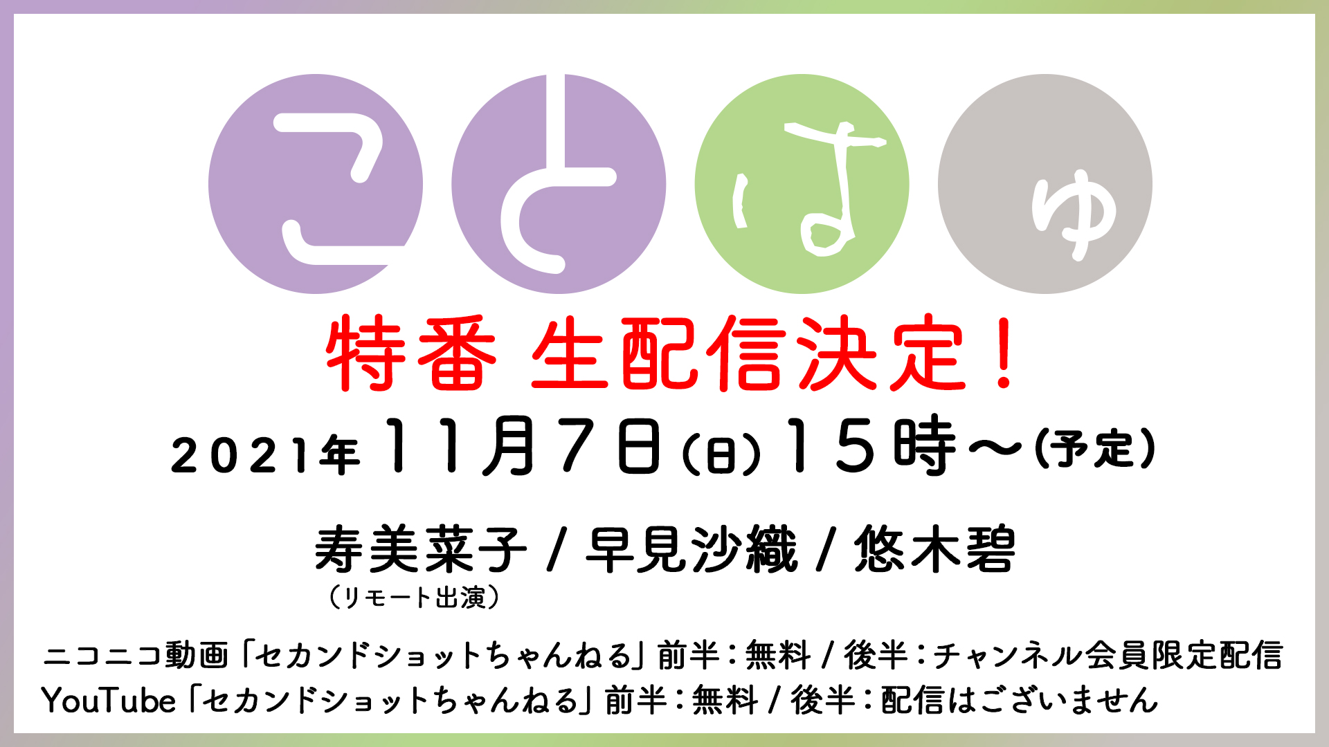 悠木碧 公式 ことはゆが 2年ぶりに復活します やったー 楽しみ 11 7よろしくお願いします Twitter