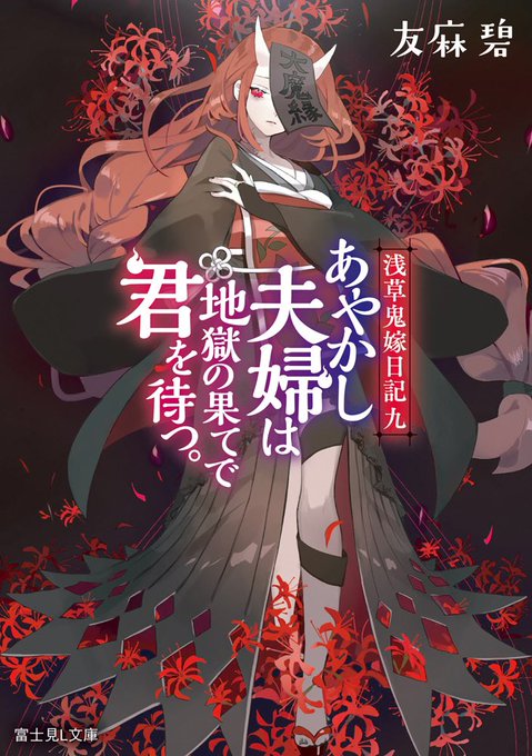 浅草鬼嫁日記 の評価や評判 感想など みんなの反応を1週間ごとにまとめて紹介 ついラン