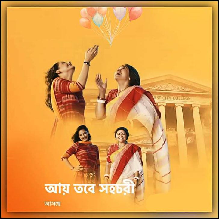 'Aaye Tobe Sohochori', another bold concept in Bangla television based on the theme of adult literacy and women empowerment, degrades to the same old pattern of appeasement storytelling within two months of airing.
Central theme lost. Why don't we have good serials like Aarohan?