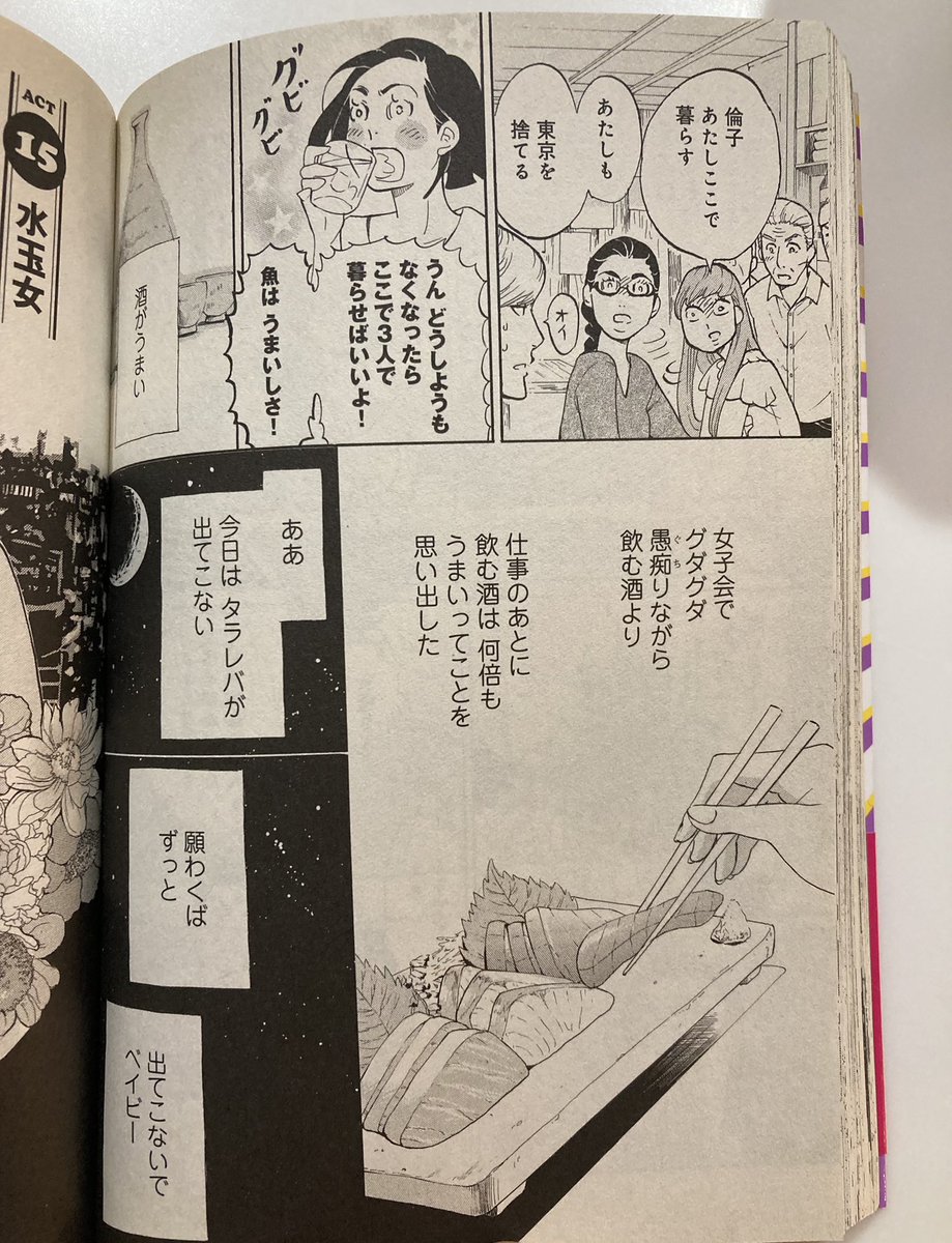 東京タラレバ娘 シーズン2 6巻は無料の漫画バンクやzip Rarどこにも配信されてない なんでなぁん ブログ