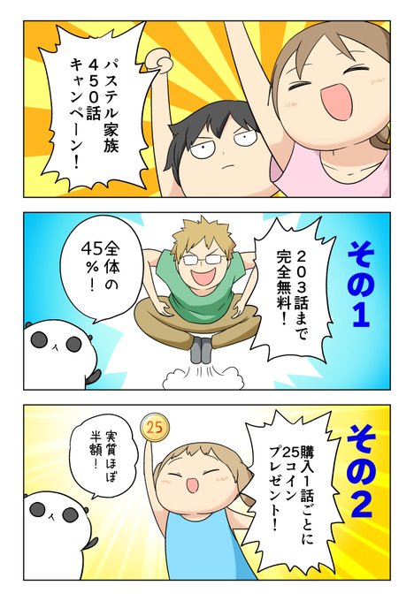 Twoucan パステル家族 の注目ツイート イラスト マンガ コスプレ モデル