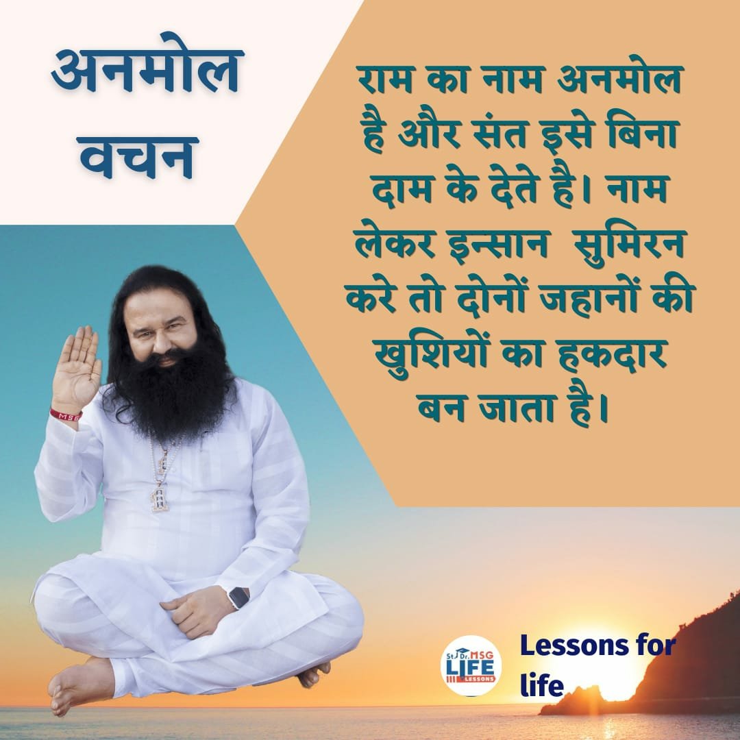 LifeLessonbyMSG's tweet photo. राम नाम में है दोनों जहानों की खुशियाँ!
God's name is brimmed with joys of both worlds!
  - Saint Dr. @GurmeetRamRahim Singh Ji Insan

#अनमोल_वचन #SaintDrMSG 
#PiousSermons #LessonOfTheDay #LessonsForLife  #LifeLessons #thursdayvibes #ThursdayThoughts
#ThursdayMotivation https://t.co/I1mYE3tXVm