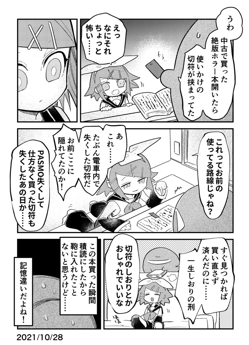 切符のしおりイマジナリーリンちゃん日記 