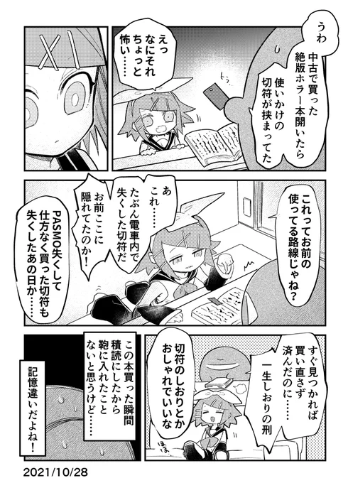 切符のしおりイマジナリーリンちゃん日記 