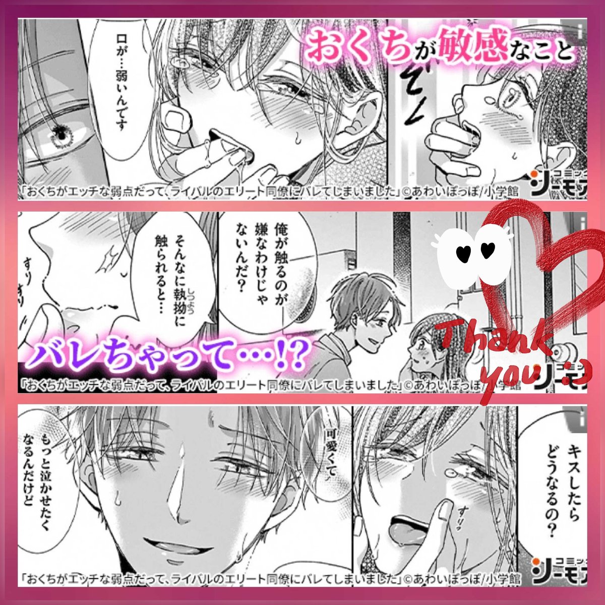 ハーロックエロ おくちがエッチな弱点だって、ライバルのエリート同僚にバレてしまいまし