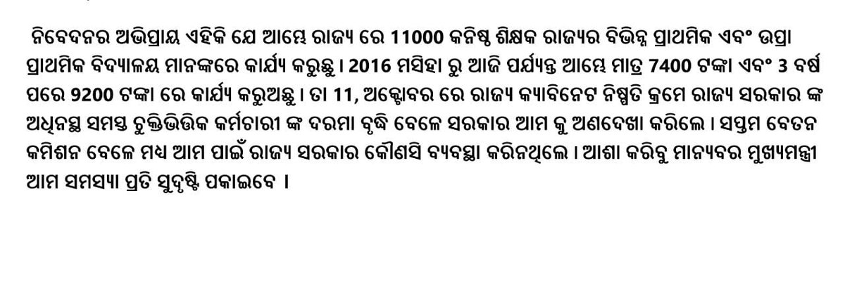 SomanathBijepur's tweet photo. Only name is Junior Teacher Contractual but not included under Contractual rules! Kindly request to look this matter seriously.JTCJT of @SMEOdisha
 are deprived from this Initial apponties rules benefits &amp; Still getting remuneration 6512/-
#salaryhikeforJTCJT https://t.co/zyM2m8IzDk