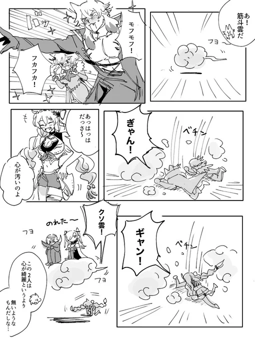 筋斗雲と大罪同盟☁ 