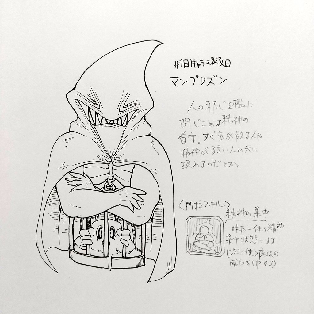 #1日1キャラ 2823人目
マンプリズン…人の欲望を閉じ込めるぞ 