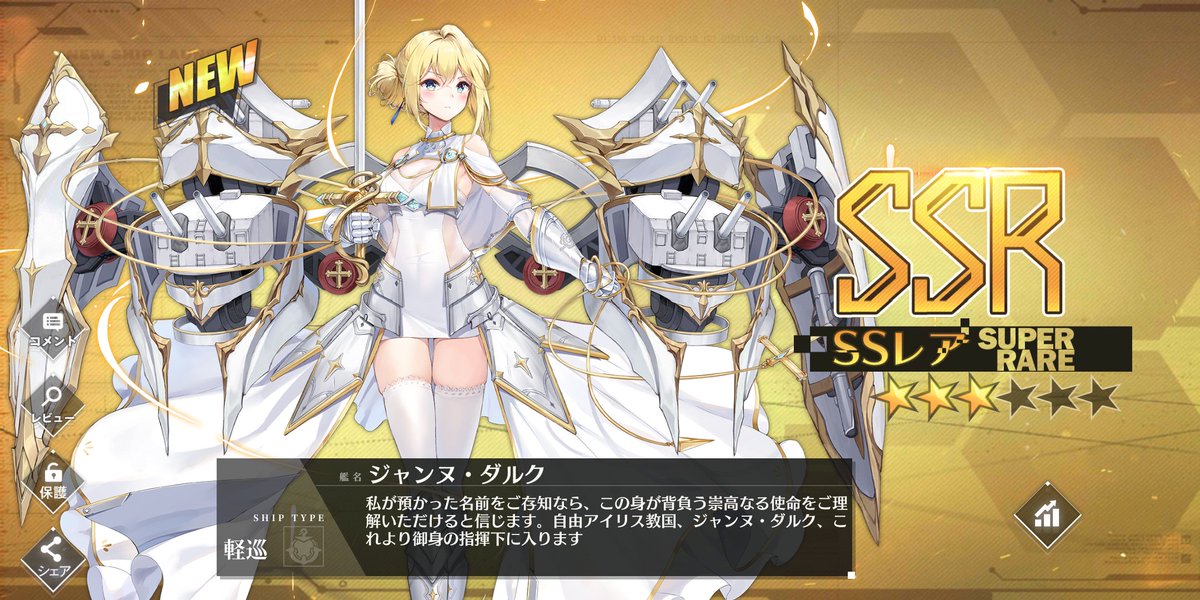 ジャンヌ ダルク イベント 最新情報まとめ みんなの評価 レビューが見れる ナウティスモーション