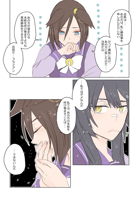 会長がそれぞれの副会長に望んでることは違うんだけど、それがうまく伝わってなくてすれ違うパターンのルドエア。 