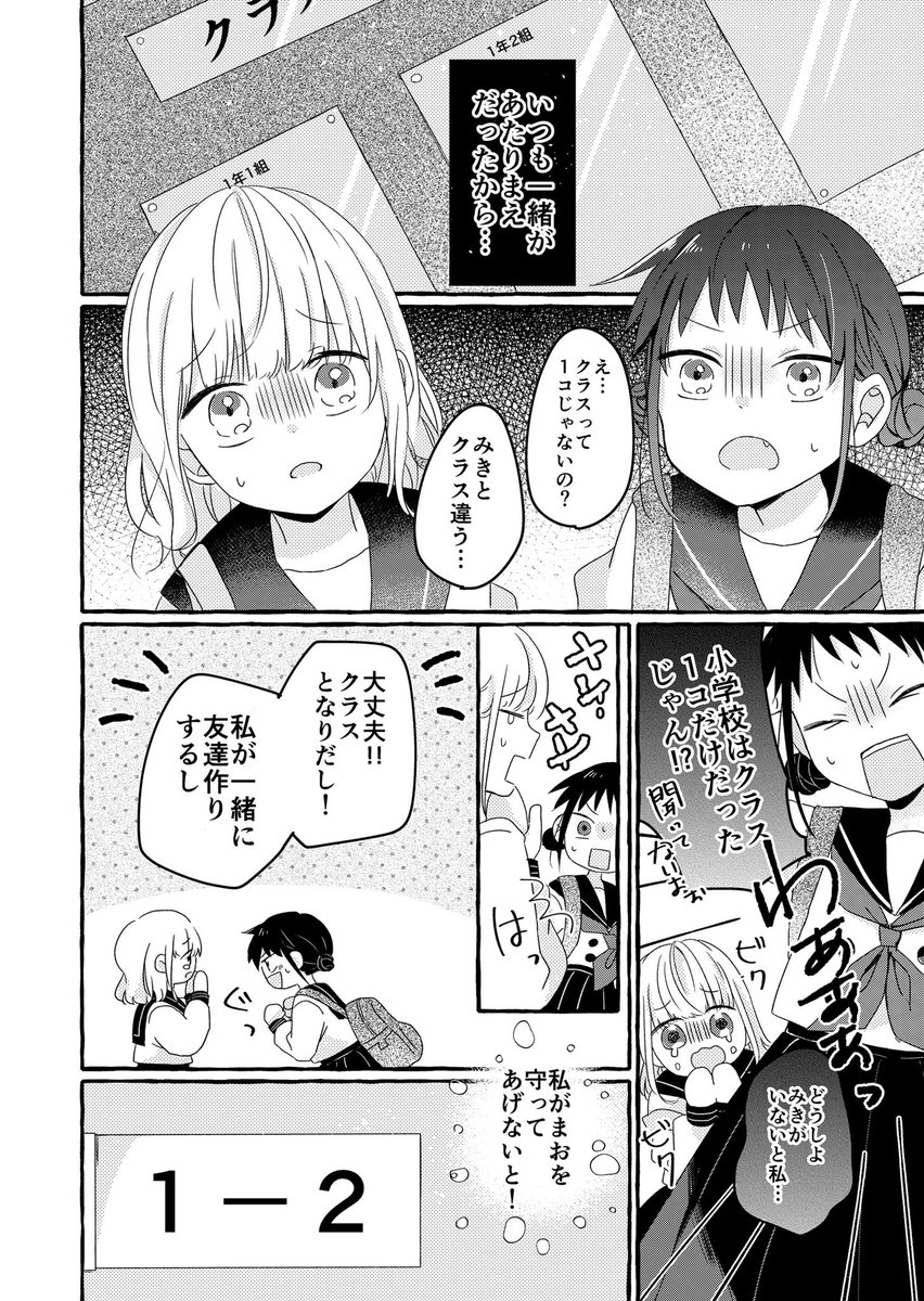 幼馴染の前だけ声が出なくなっちゃうお話1/11
 #創作百合  #漫画が読めるハッシュタグ 