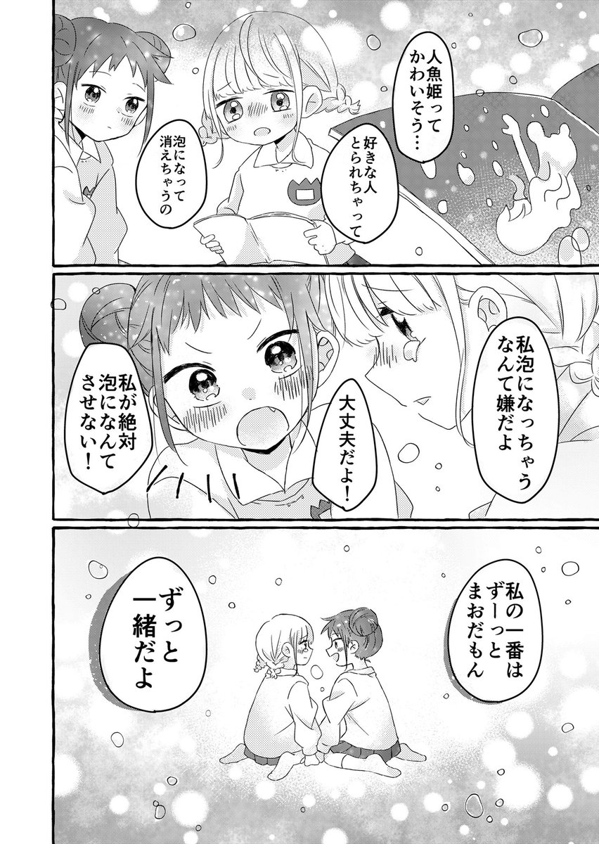 幼馴染の前だけ声が出なくなっちゃうお話1/11
 #創作百合  #漫画が読めるハッシュタグ 