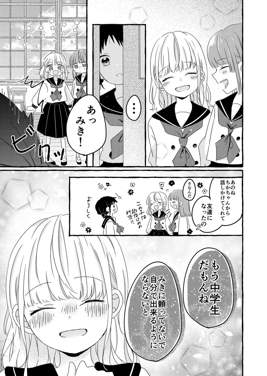 幼馴染の前だけ声が出なくなっちゃうお話1/11
 #創作百合  #漫画が読めるハッシュタグ 