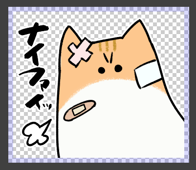 よく戦ったときの 