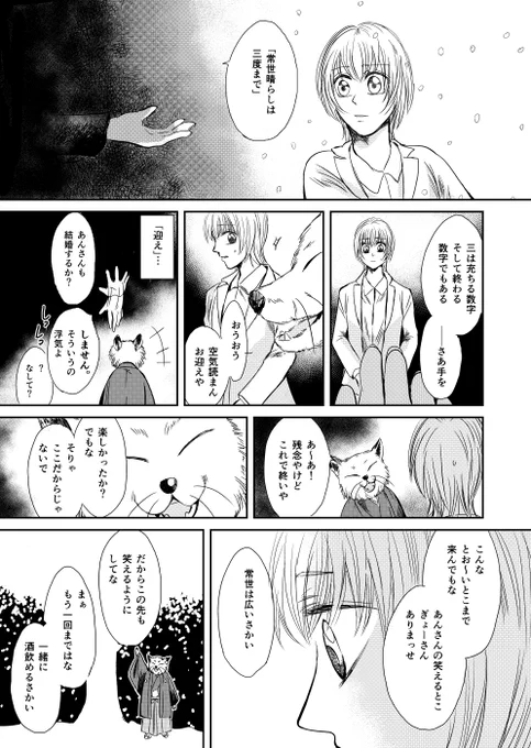 【創作漫画】疲れて夜道を歩いていたら狐にナンパされたの談(2/3)
#創作漫画 #漫画が読めるハッシュタグ 