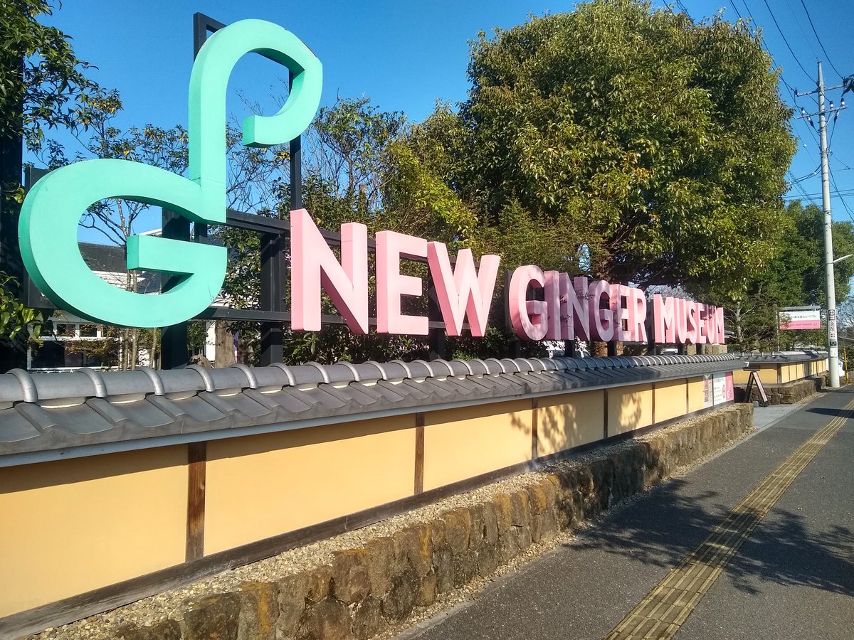polm23's tweet photo. Today I went to the pinkest place on earth. It's hard to convey just what a weird but fun atmosphere the New Ginger Museum has. https://t.co/UCEjFGD8gk