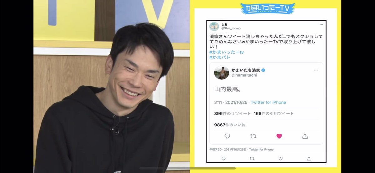 Shin_momo's tweet photo. 私のツイートを見ながらかまいたちのお2人が喋ってくれるというとんでもない世界。音読までしていただいて。嬉しすぎる。明日からも頑張れます。かまいったーTVさん、山内さん濱家さん本当にありがとうございます！濱家さんごめんなさいw
#かまいたち
#かまいったーtv https://t.co/2pizD5nQU8