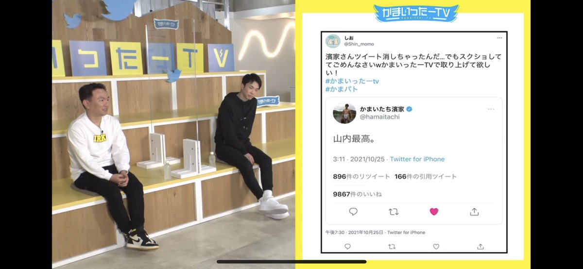 Shin_momo's tweet photo. 私のツイートを見ながらかまいたちのお2人が喋ってくれるというとんでもない世界。音読までしていただいて。嬉しすぎる。明日からも頑張れます。かまいったーTVさん、山内さん濱家さん本当にありがとうございます！濱家さんごめんなさいw
#かまいたち
#かまいったーtv https://t.co/2pizD5nQU8