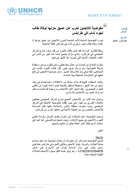 UNHCRLibya's tweet photo. https://t.co/WyFWe8g52H