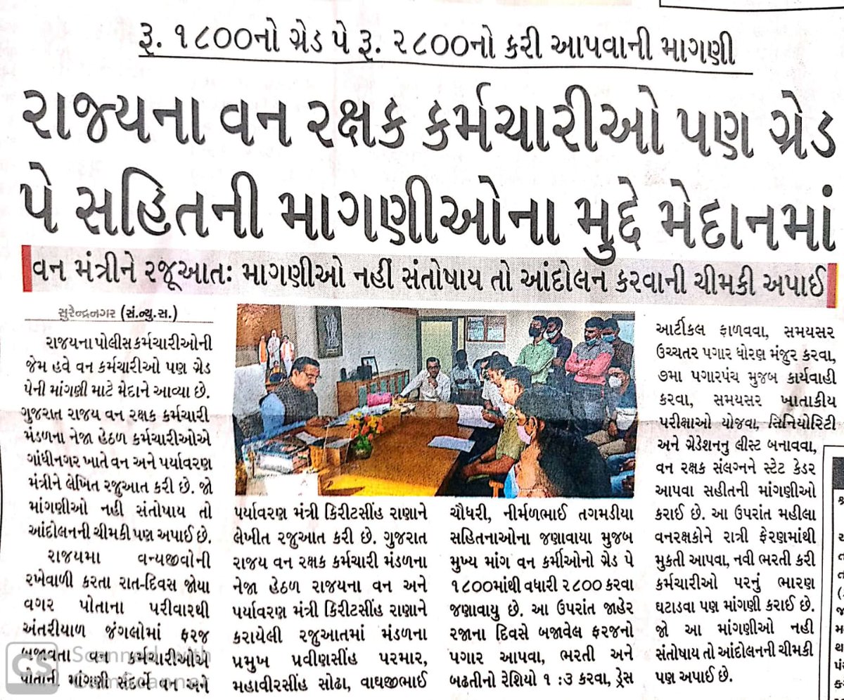 જાગો વનરક્ષકો જાગો...2800 ગ્રેડ પે અને રજા પગાર માંગો...