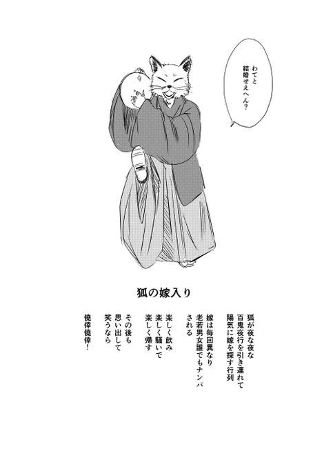 【創作漫画】疲れて夜道を歩いていたら狐にナンパされたの談(3/3)
#創作漫画 #漫画が読めるハッシュタグ 