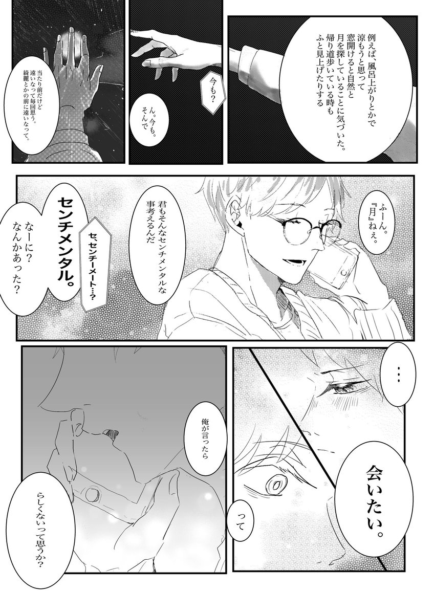 マシュマロにてリクエスト頂いておりました!
遠距離月影で不安(?)になる飛雄です。 
