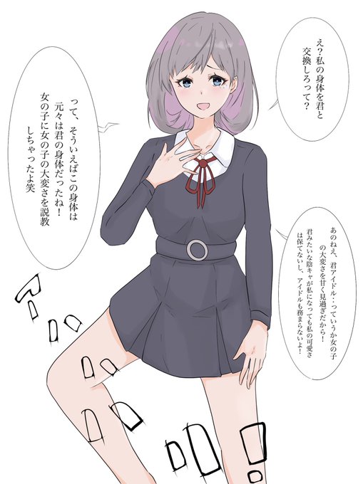 入れ替わり 高画質 のtwitterイラスト検索結果 古い順 入れ替わり 高画質 のtwitterイラスト検索結果 古い順