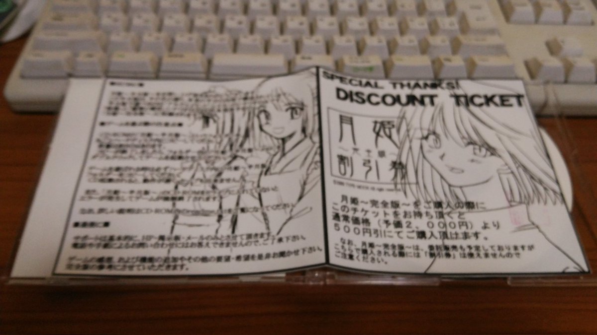 久し振りに発掘できた「月姫 半月版」。盤面は真っ白のCD-Rだったん