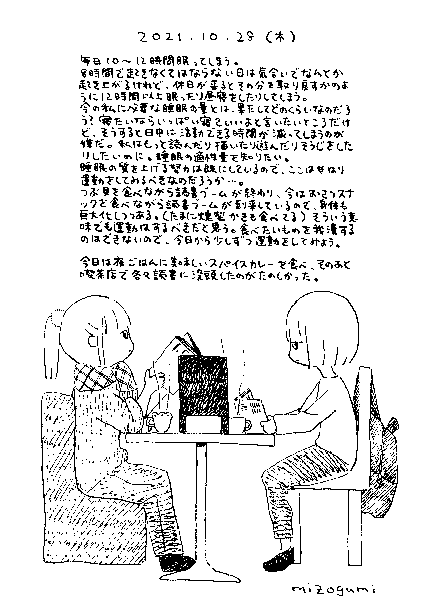 10/28の絵日記 