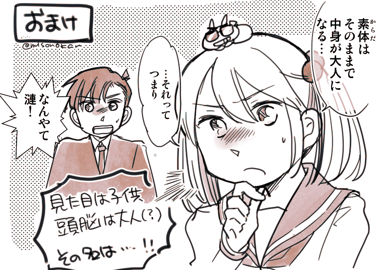 見た目は子供…頭脳は大人…(らくがきおまけ)
https://t.co/ILTXxEFQ28 