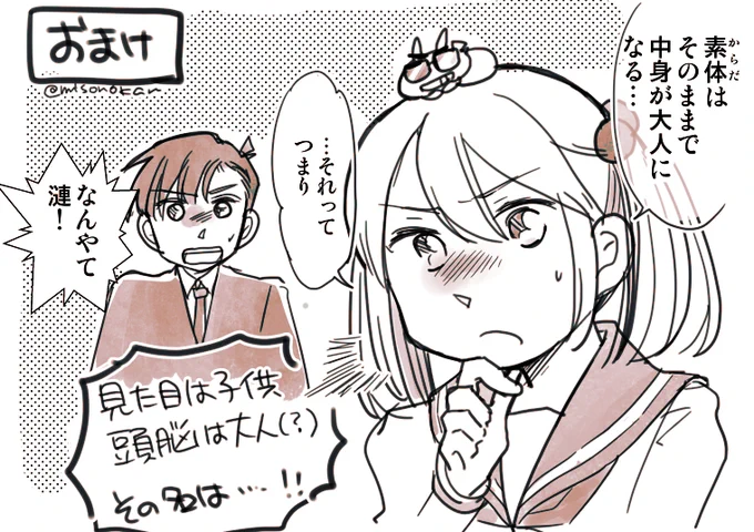 見た目は子供…頭脳は大人…(らくがきおまけ)
https://t.co/ILTXxEFQ28 