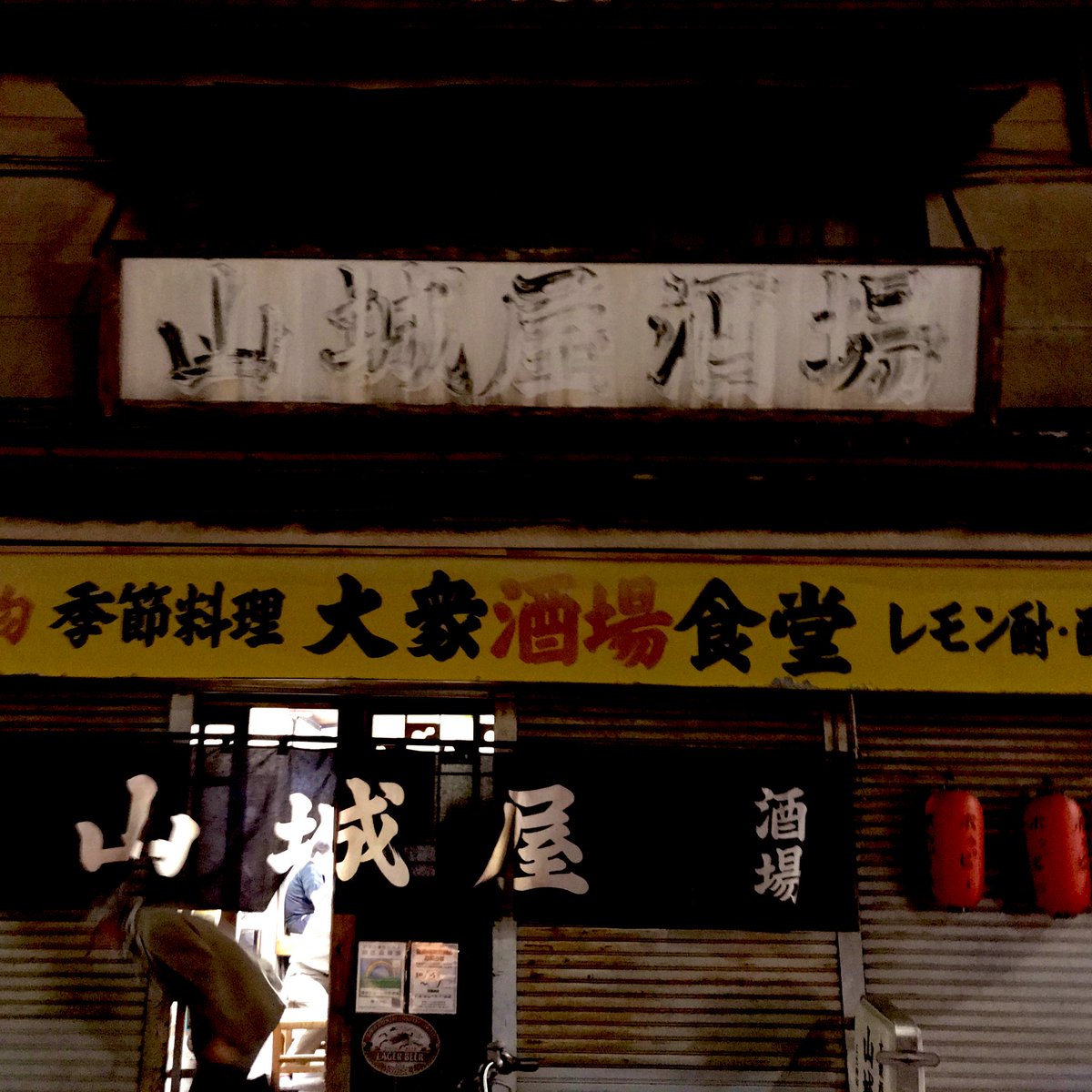 getsomemorebeer's tweet photo. なんでだろう。飲んでるところ、うまいもんを撮り忘れる。今日は鶏鍋からのおじやいただきました。そして終バス逃す。陸の孤島、山城屋酒場。創業100年ちょい。最高！ https://t.co/NTgO2LnJpZ