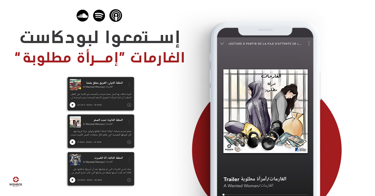 نتطلع دومًا لإيصال #قصتك بطرق #مبتكرة مثل #البودكاست🗣 يمكنك الاستماع لإحدى أعمالنا وهو بعنوان #امرأة مطلوبة بدعم من "كونراد أديناور الألمانية". 🎧
spoti.fi/3pF9Ive