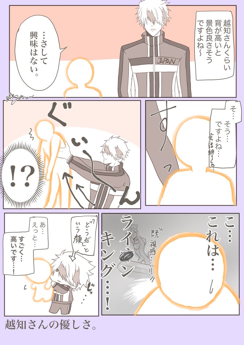 越知さんの優しさ。
#tnprプラス 