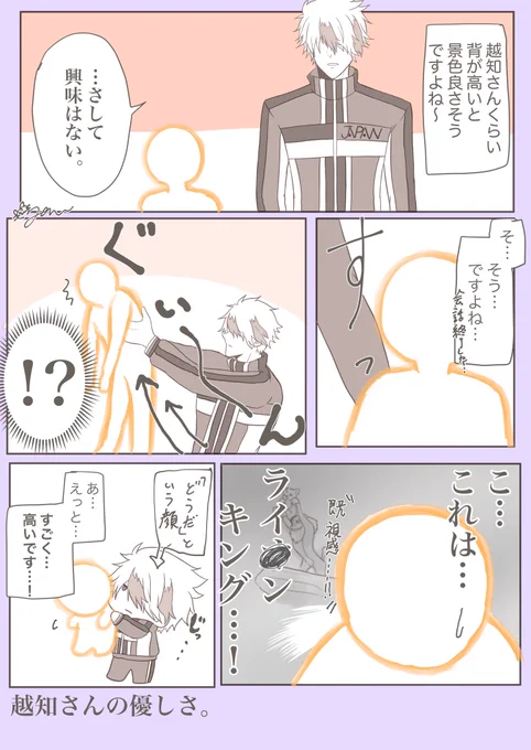 越知さんの優しさ。
#tnprプラス 