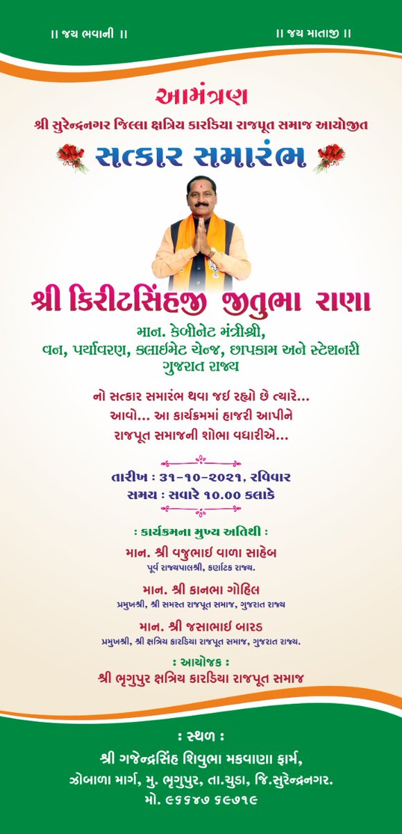 જય ભવાની....